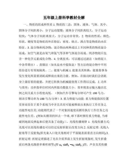 五年级上册科学教材全解