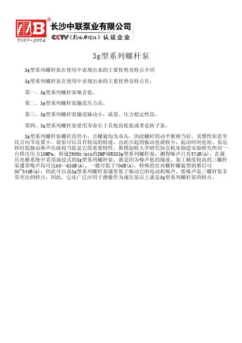 3g型系列螺杆泵