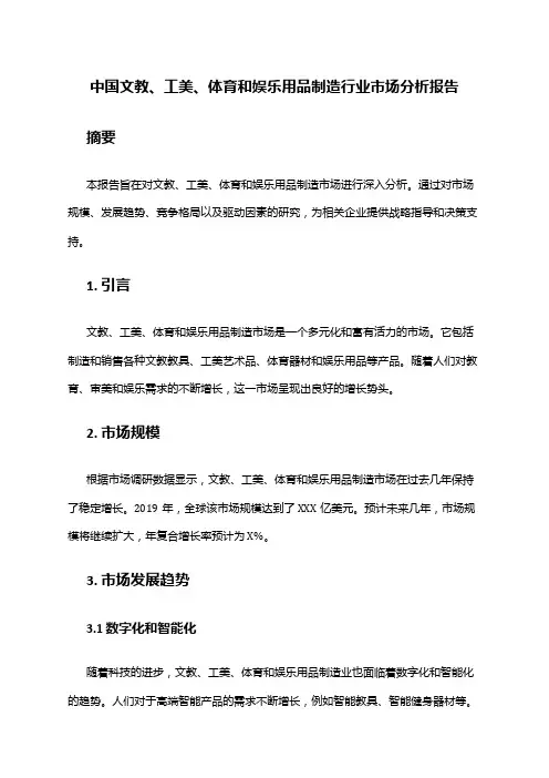 中国文教、工美、体育和娱乐用品制造行业市场分析报告