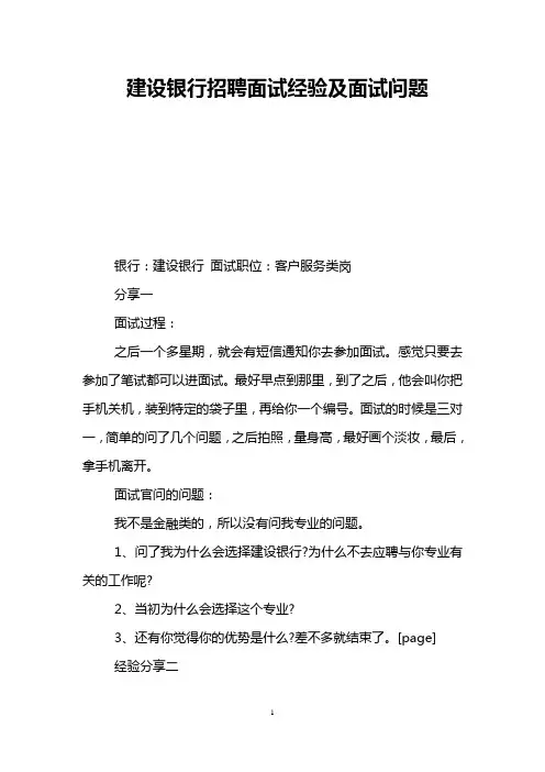 建设银行招聘面试经验及面试问题