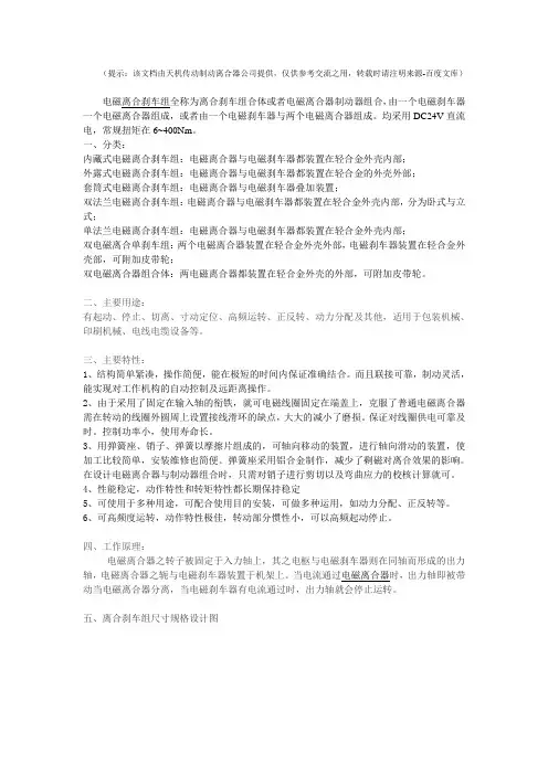 电磁离合刹车组原理分类特点说明
