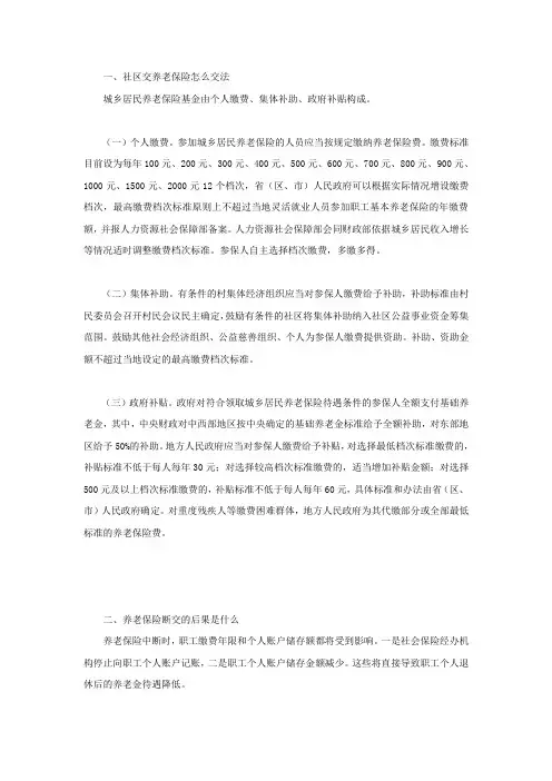 社区交养老保险怎么交法