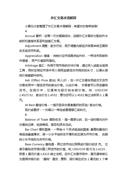 外汇交易术语解释