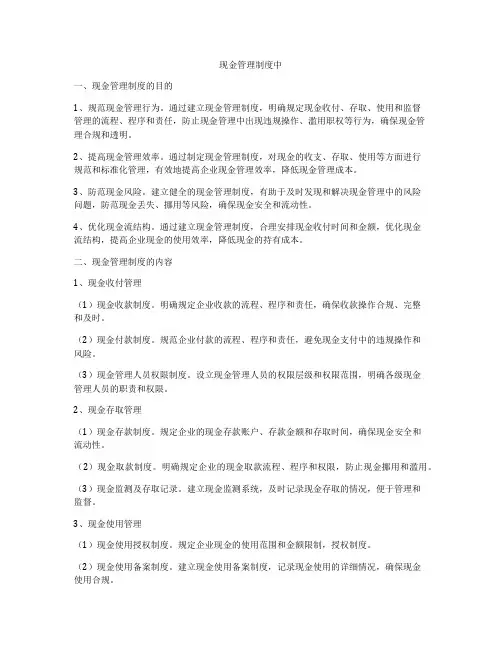 现金管理制度中