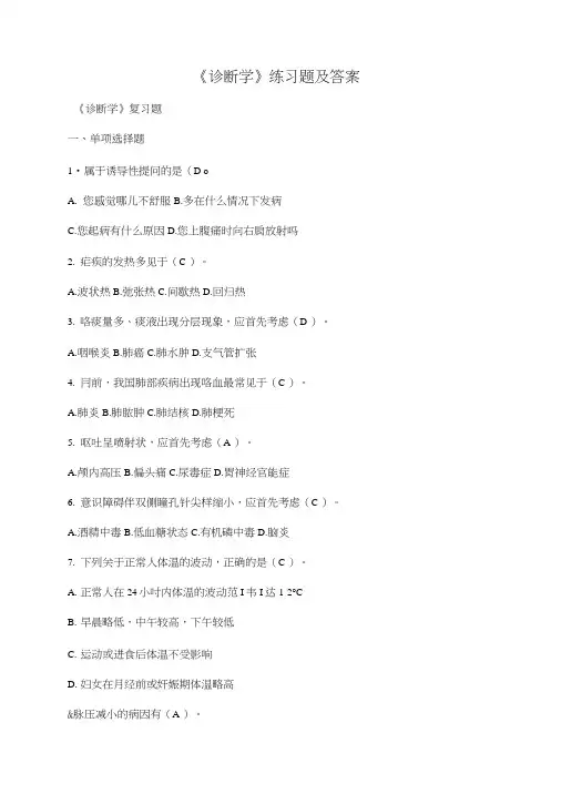 《诊断学》练习题及答案.doc
