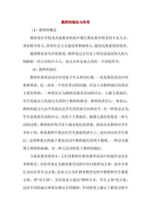教师的地位与作用