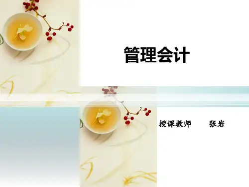 管理会计5-2短期经营决策(53定价)