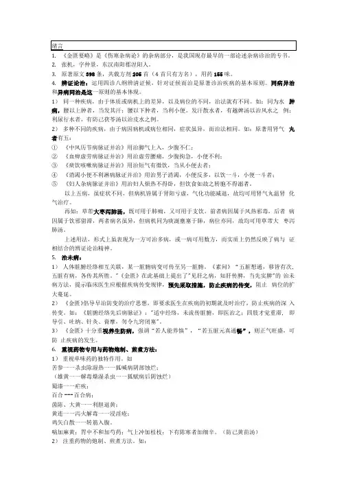 金匮要略期末复习资料.docx