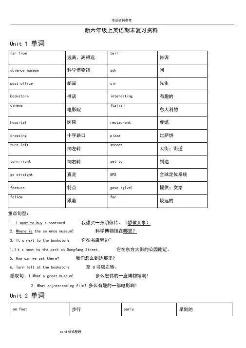 新版PEP六年级英语(上册)复习资料练习题