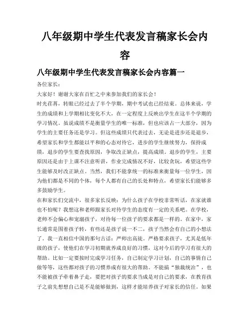 八年级期中学生代表发言稿家长会内容