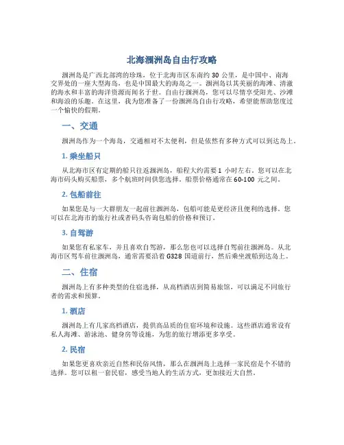 北海涠洲岛自由行攻略