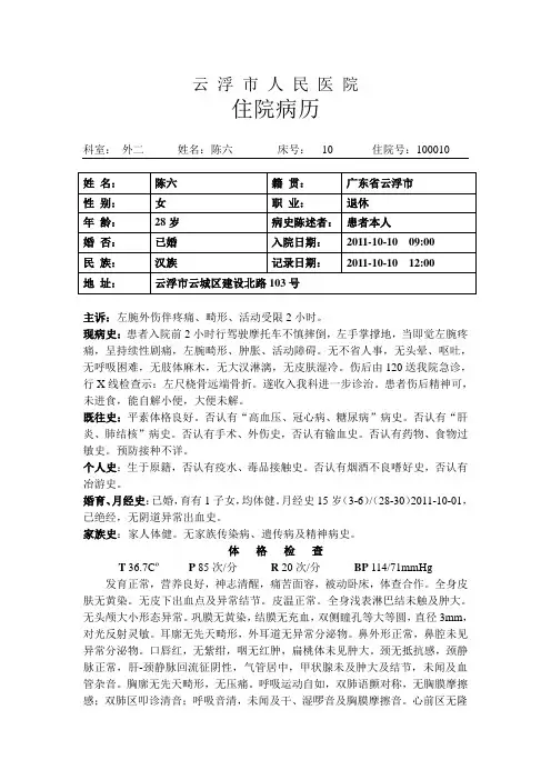 尺桡骨骨折病历
