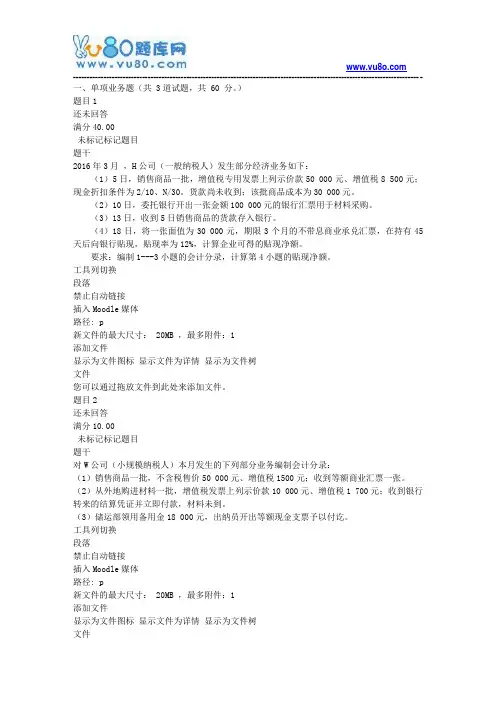 18春电大《中级财务会计(一)》第一次形考任务