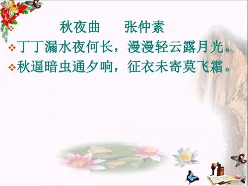高考诗歌鉴赏：香闺幽怨谁识得——闺怨诗鉴赏 PPT精品课件