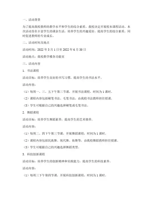 教研校本课程活动记录