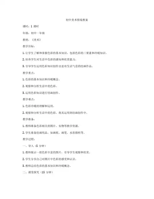 初中美术情境教案