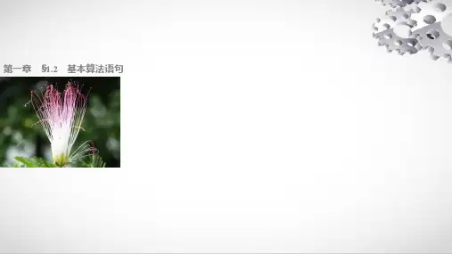 人教A版高中数学必修三1.2条件语句牛老师