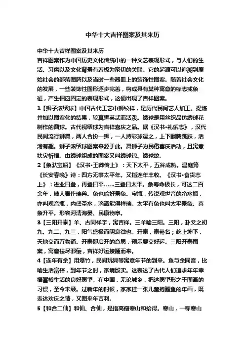 中华十大吉祥图案及其来历