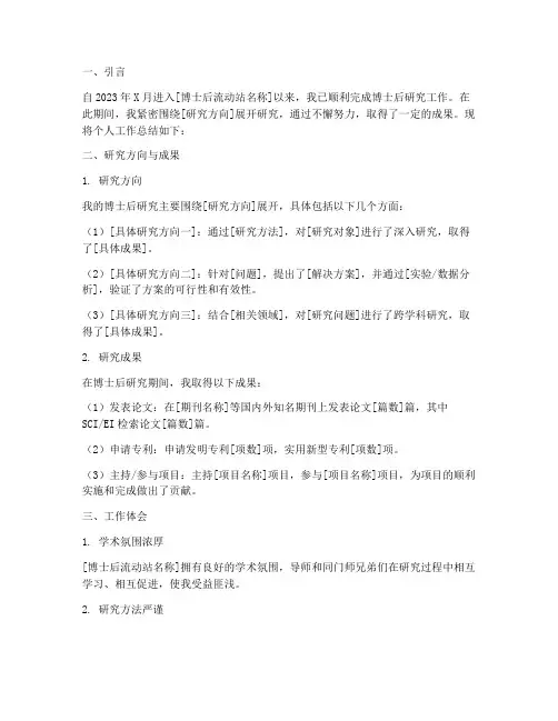 博士后个人工作总结范文