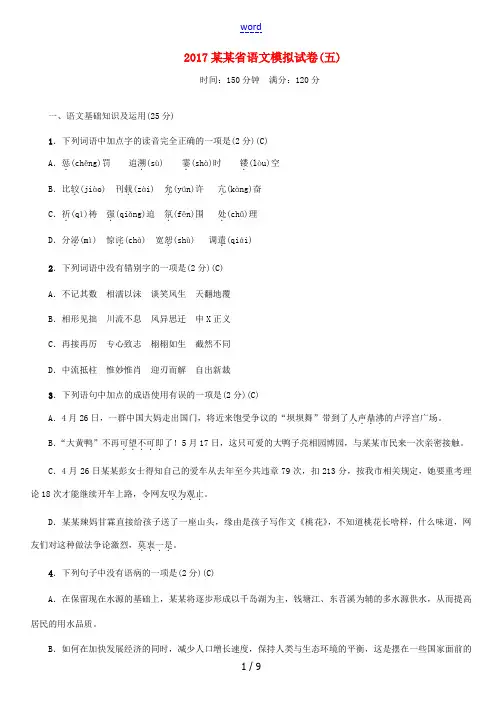 青海省中考语文模拟试卷(五)-人教版初中九年级全册语文试题