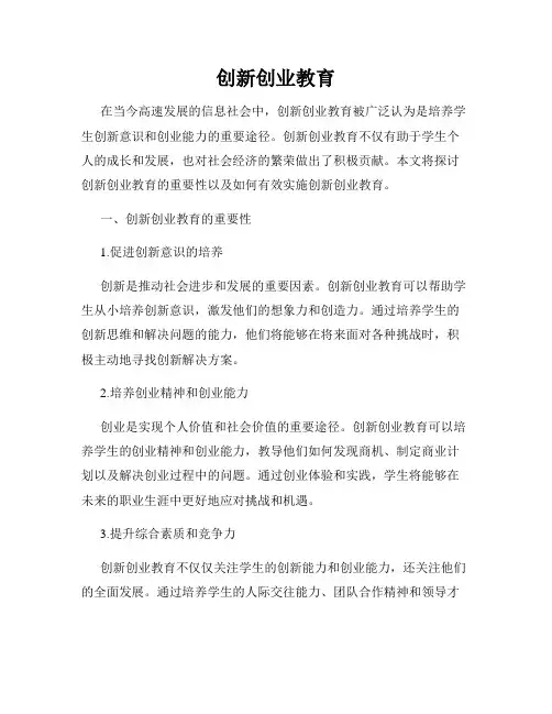 创新创业教育