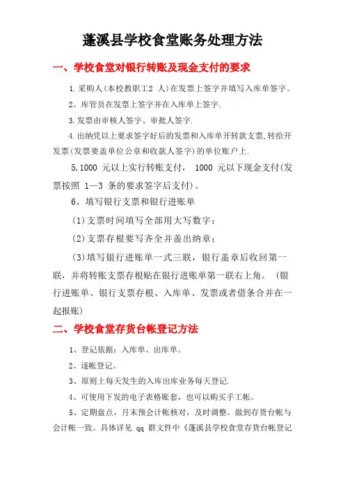 蓬溪县学校食堂做账方法