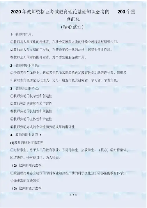 【教师资格证考试】2020年教育理论基础知识必考的200个知识点重点汇总