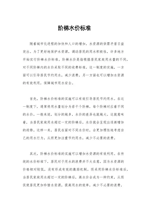 阶梯水价标准