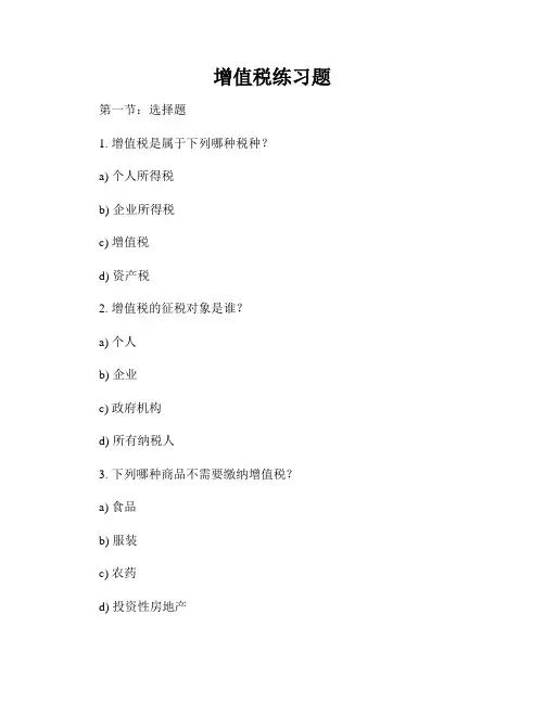增值税练习题