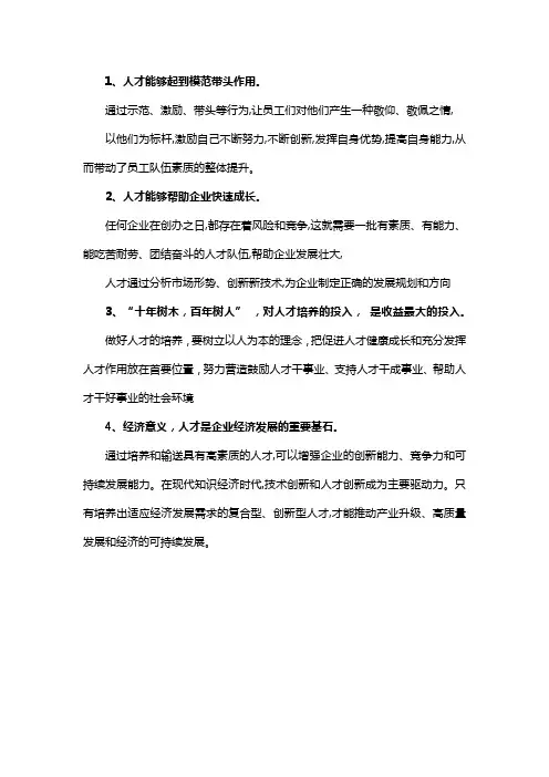 充分人才培养的重要意义