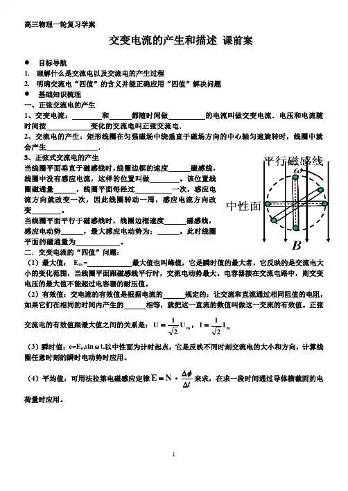 高三物理一轮复习学案---交变电流的产生和描述