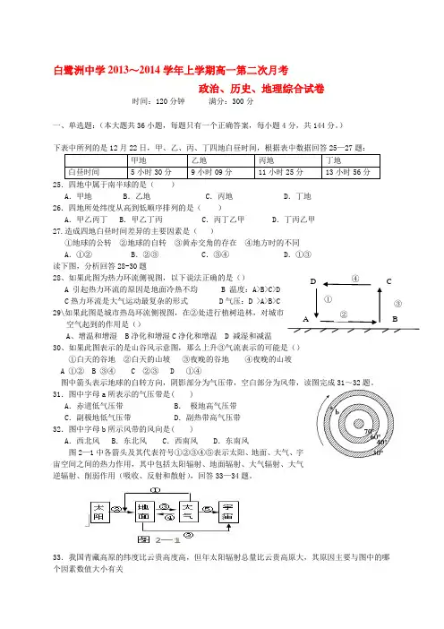 最新江西省吉安市白鹭洲中学-学年高一文综(地理部分上学期第二次月考名师精编资料汇编
