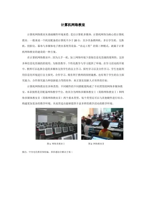 计算机网络教室
