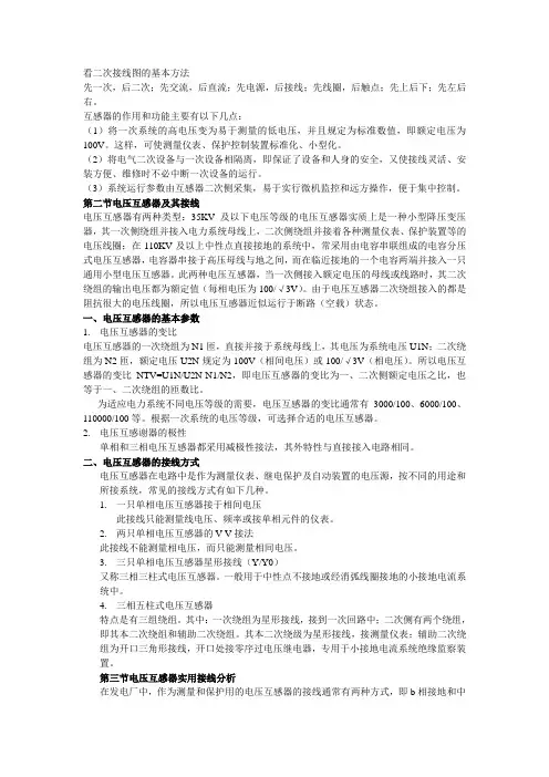B相接地电压互感器及接线特点