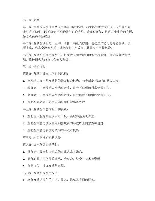 农业生产互助组章程模板