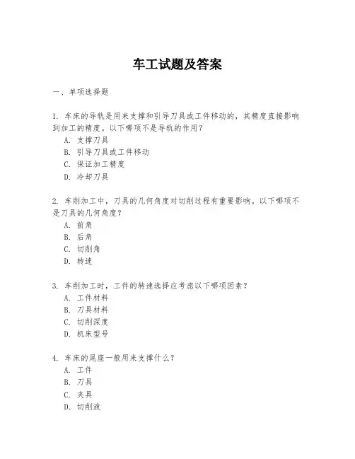 车工试题及答案