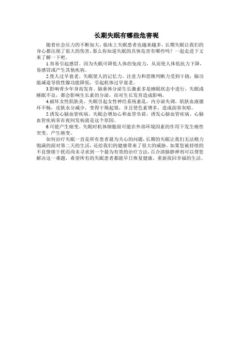 长期失眠有哪些危害呢