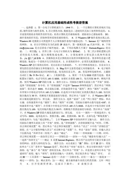 计算机应用基础形成性考核册答案