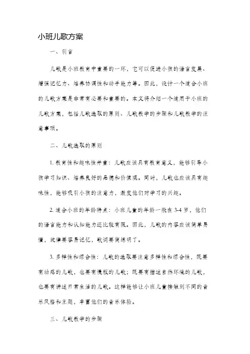 小班儿歌方案