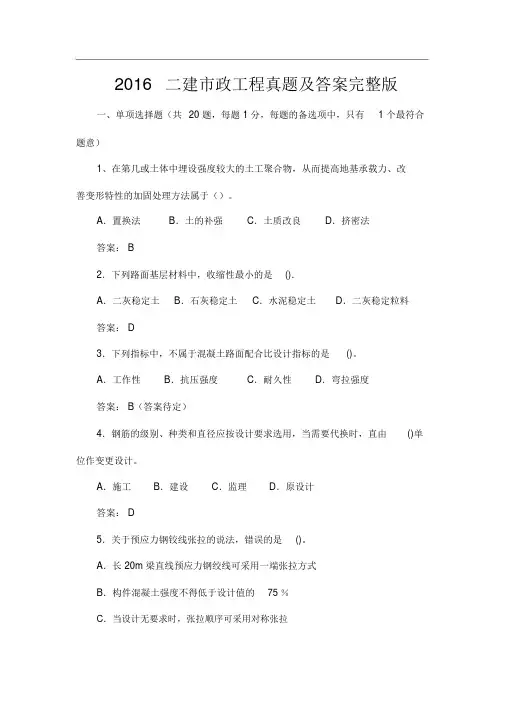二建市政工程真题及答案完整版课件