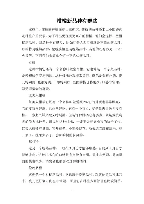 柑橘新品种有哪些