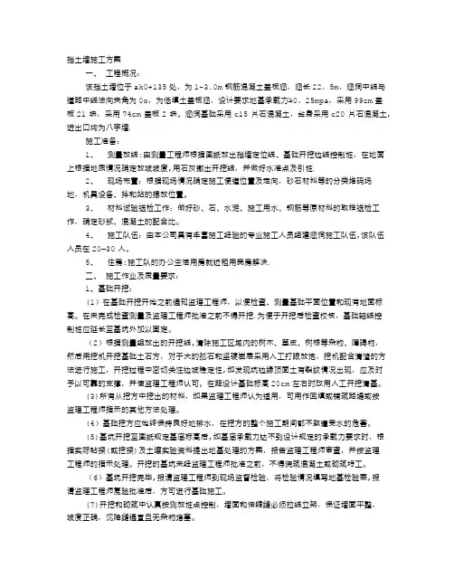 大型挡土墙施工方案