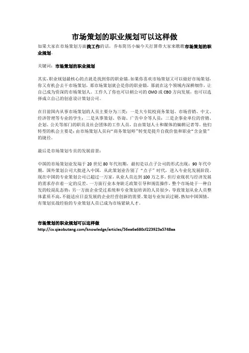 市场策划的职业规划可以这样做