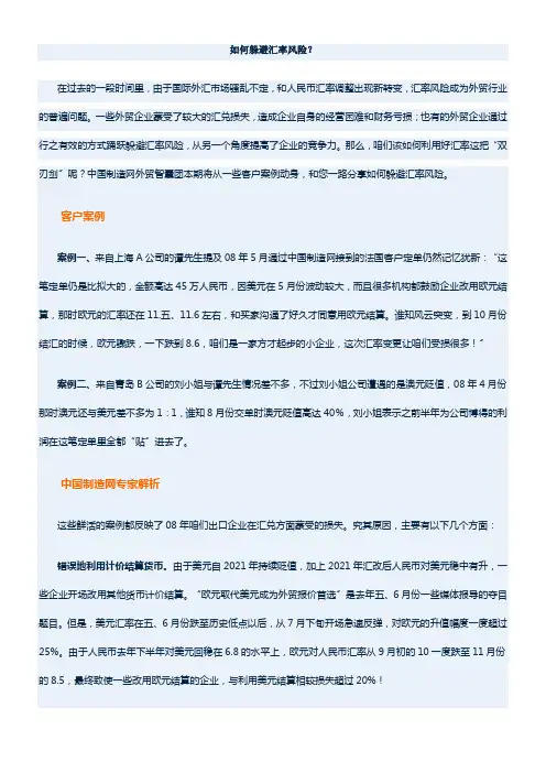 汇率风险规避的方式