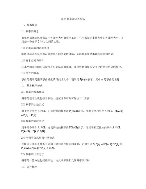 九上 概率知识点总结