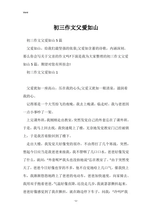 初三作文父爱如山