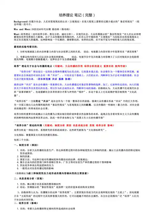 (参考资料)培养理论 笔记(完整)