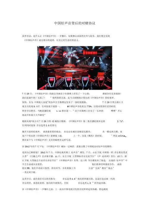 中国好声音背后的对赌协议