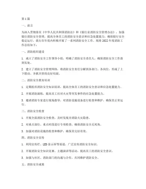 银行消防年度总结报告(3篇)