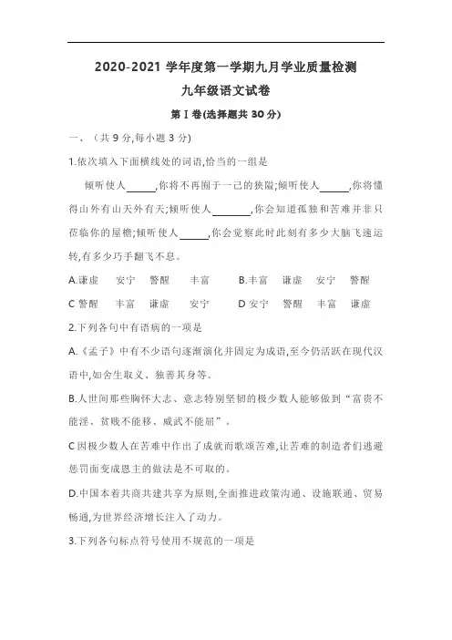 湖北省武汉市硚口区2020-2021学年第一学期九年级九月学业质量检测语文试题